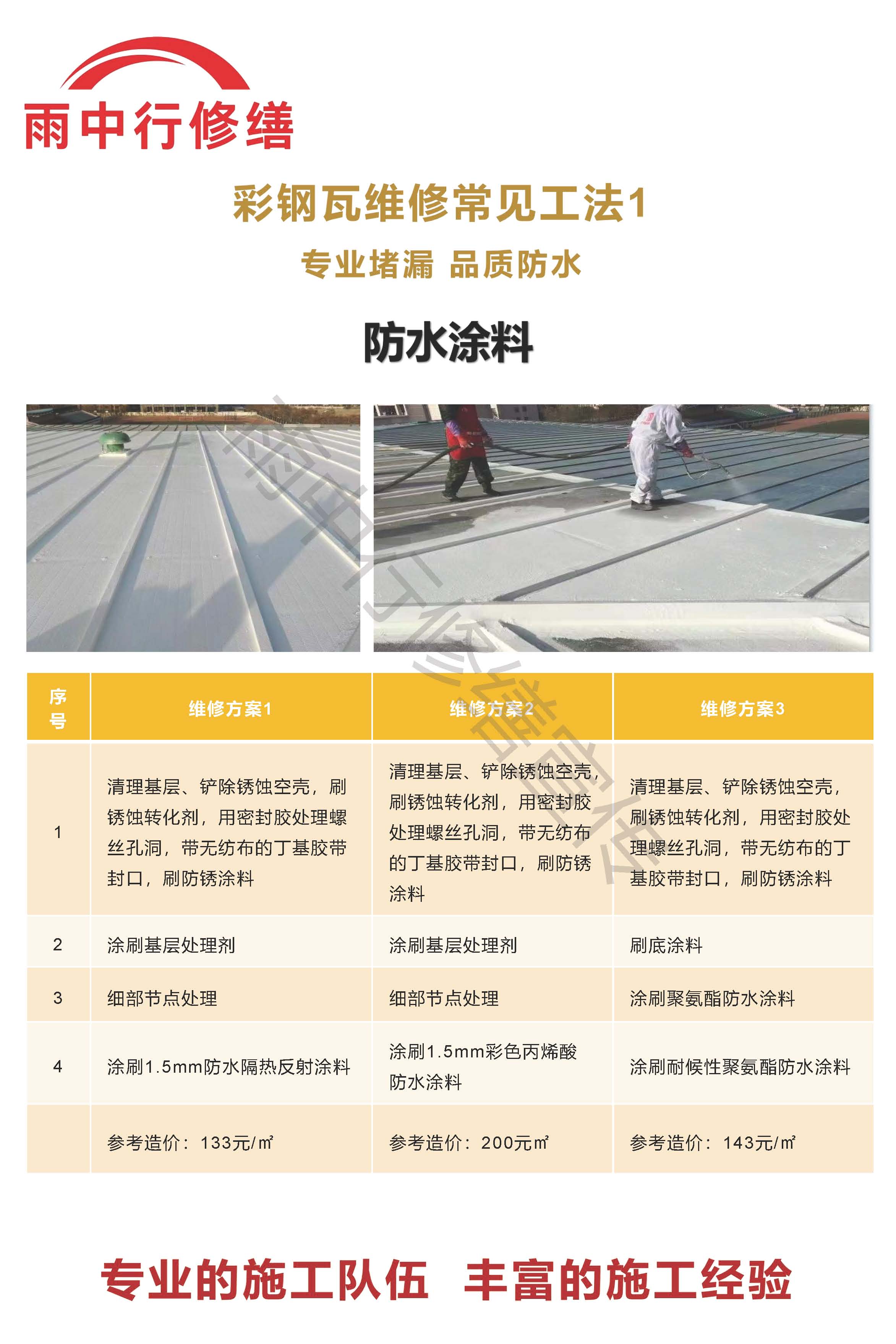 秭归专业彩钢瓦防腐翻新服务